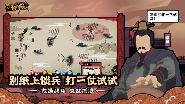 无悔入华夏免登陆版手游下载 v1.0 screenshot 1