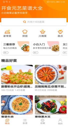 开食元艺软件官方版
