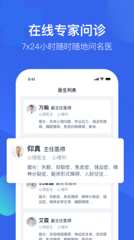 壹点灵心理医生手机版app v1.1.0 screenshot 1