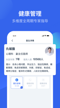 壹点灵心理医生手机版app v1.1.0 screenshot 2