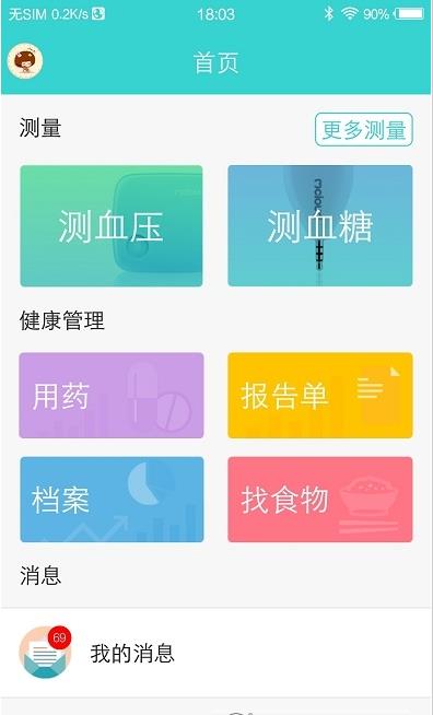 云健康复安卓版app