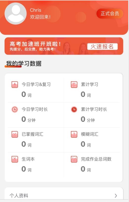 百家万词王安卓版app