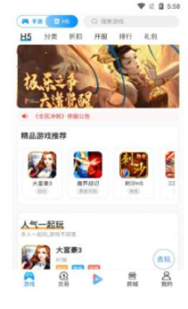 嘉世游戏软件手机版 v9.5.8 screenshot 1