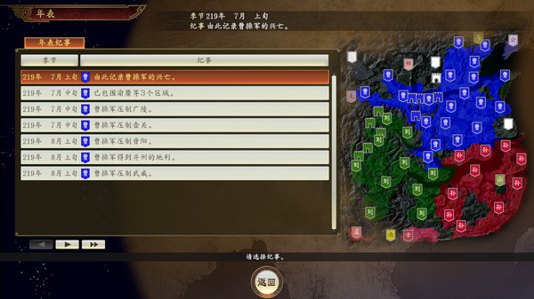 三国志14威力加强版1.0.10更新内容补丁下载 screenshot 4