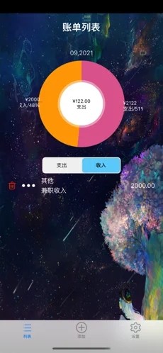 缤纷记账手机版app