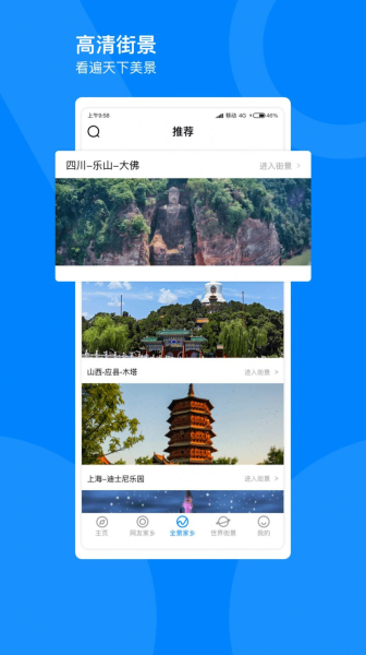 手机3D街景地图app官方下载