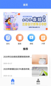 乐乐注册会计考试手机版app v1.2 screenshot 1