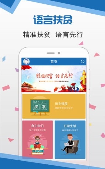 2023语音扶贫app下载国家开放大学官方版
