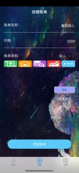 缤纷记账手机版app v1.0 screenshot 1