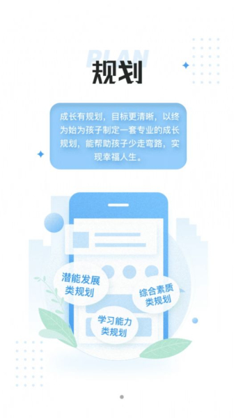家长空间规划版app官方版
