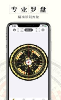 问真罗盘app软件手机版 v1.0 screenshot 3