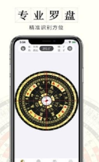 问真罗盘app软件手机版