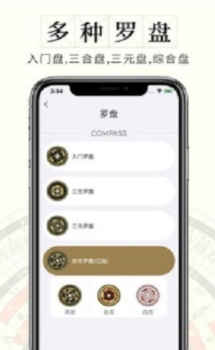 问真罗盘app软件手机版 v1.0 screenshot 1