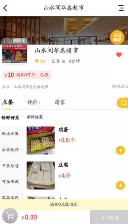 万佳同城手机版app