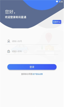 和讯星通车联app安卓版 v1.0.0 screenshot 3