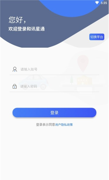 和讯星通车联app安卓版