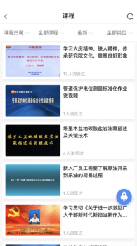 中油e学初始登录密码app下载苹果 v9.5.9.0.00 screenshot 4