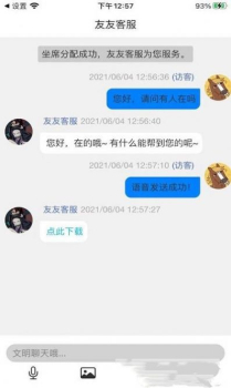 友友客服app安卓下载 v1.0.0 screenshot 3