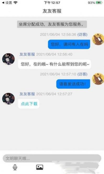 友友客服app安卓下载