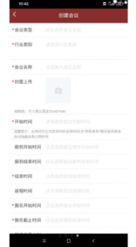 会务局app官方版 v1.0.4 screenshot 2