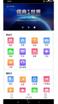 会务局app官方版 v1.0.4 screenshot 1