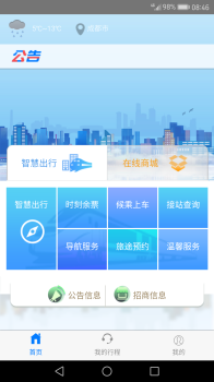 智慧成铁职工2023版本ios v3.63 screenshot 1