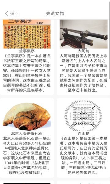 文物历史潮玩app安卓版