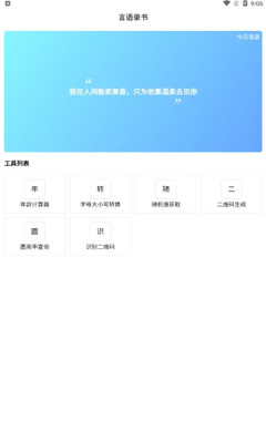言语录书app官方版