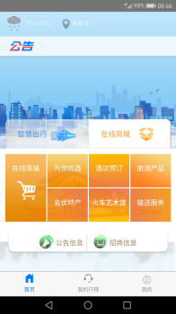 智慧成铁3.1.2版安卓最新版本下载 screenshot 2