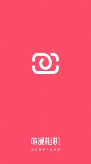萌漫相机app最新版