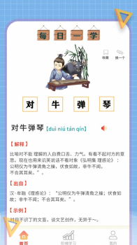 小状元成语解释app安卓版 v1.0.4 screenshot 2