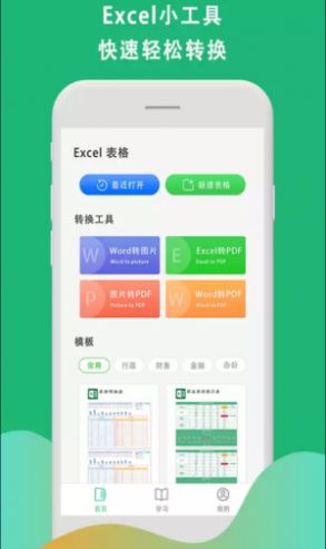 Xsl表格制作软件手机版