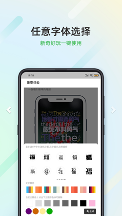 美寄词云手机版app