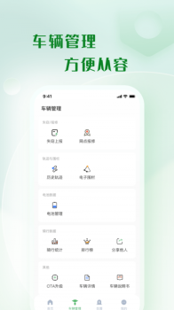 移远出行app手机版 v1.1.1 screenshot 2