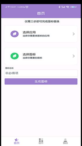 安卓手机APP换图标app软件下载