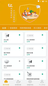 智安物联app手机版 v0.0.14 screenshot 1