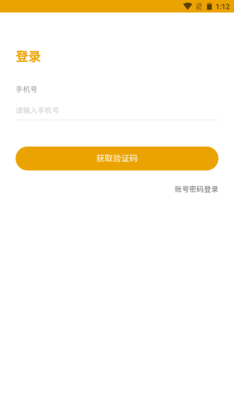 智安物联app手机版