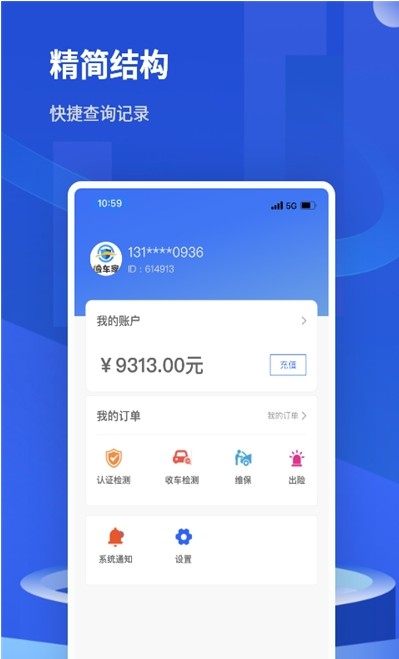 检车家企业版app手机版