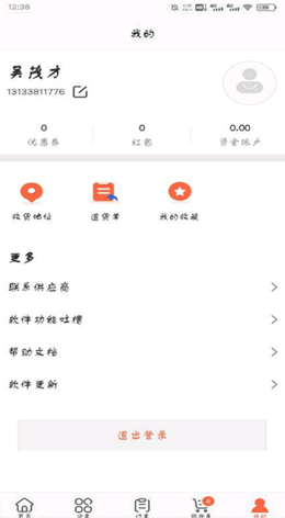 政通文具批发手机版app