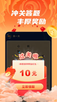 成语开心赚游戏app领红包版 v1.0 screenshot 4