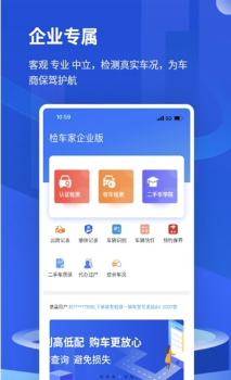 检车家企业版app手机版 v1.0.5 screenshot 1