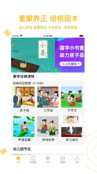 蒙学小书童app官方版