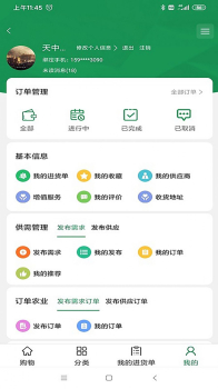 中国名优农产品交易网安卓版app v1.0 screenshot 1