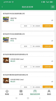 中国名优农产品交易网安卓版app v1.0 screenshot 2