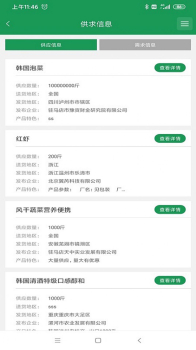 中国名优农产品交易网安卓版app v1.0 screenshot 3