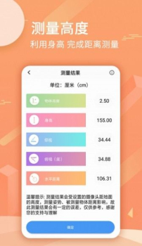 尺子套装app安卓版 v1.0.3 screenshot 3