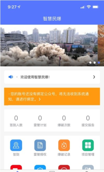 智慧民爆app官方版 v1.0.0 screenshot 2