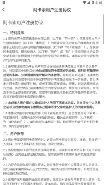 阿卡索云课堂正式版app