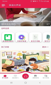 英语大声说安卓版app v1.0.1 screenshot 3