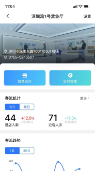 和苗智慧厅店手机版app v1.0.3.301 screenshot 1